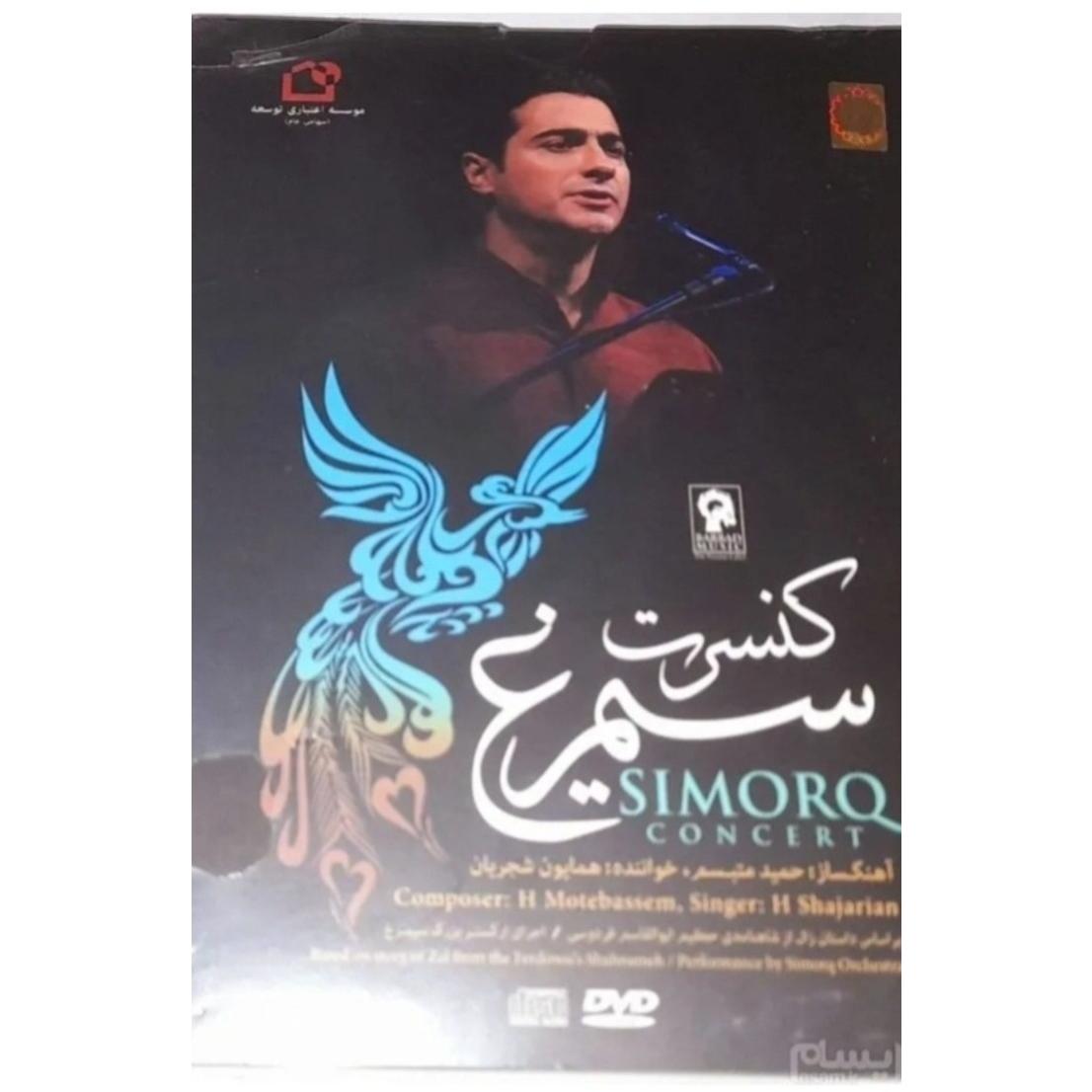 همایون شجریان پک دو سی دی کنسرت سیمرغ