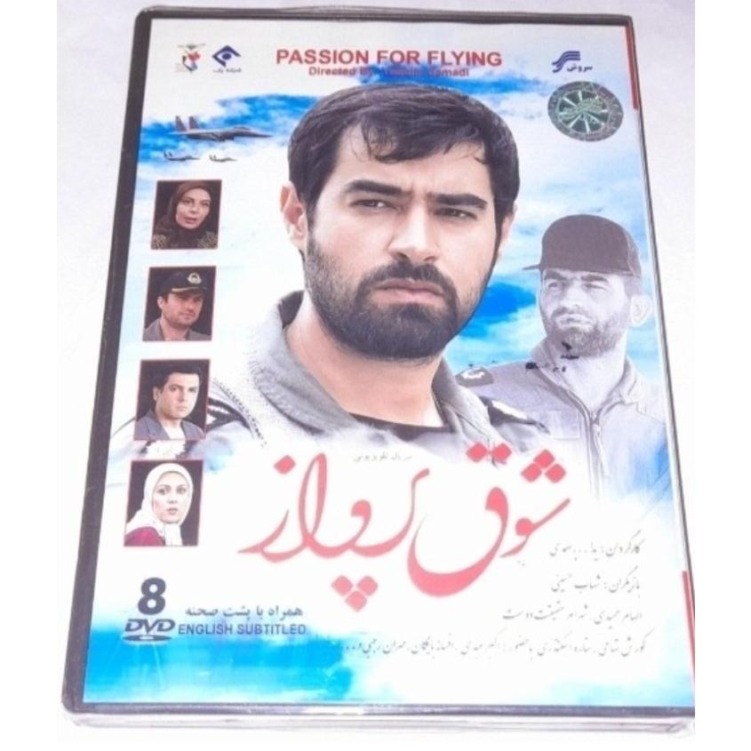 سریال شوق پرواز پلمپ شرکتی کمیاب