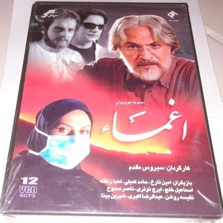 سریال بیادماندنی اغما پلمپ شرکتی چاپ اول نایاب