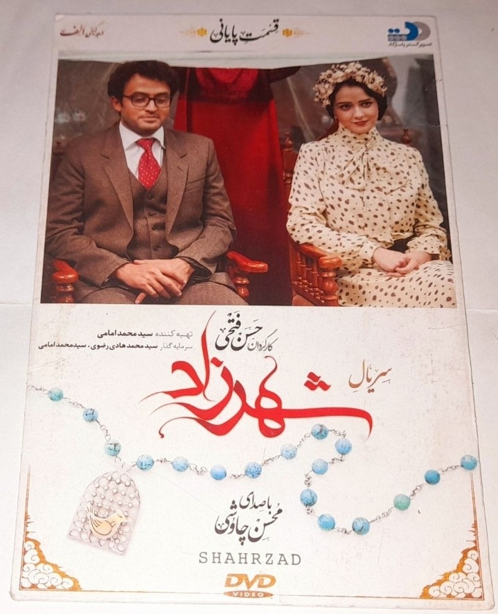 مجموعه سه فصل کامل و مرتب سریال شهرزاد