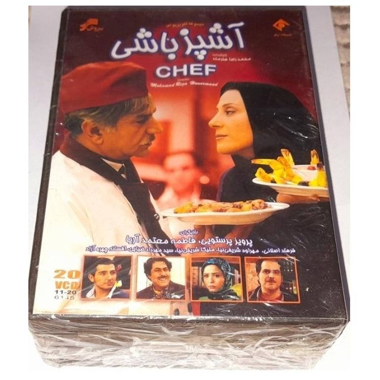 سریال خاطره انگیز آشپزباشی چاپ اول پلمپ نایاب
