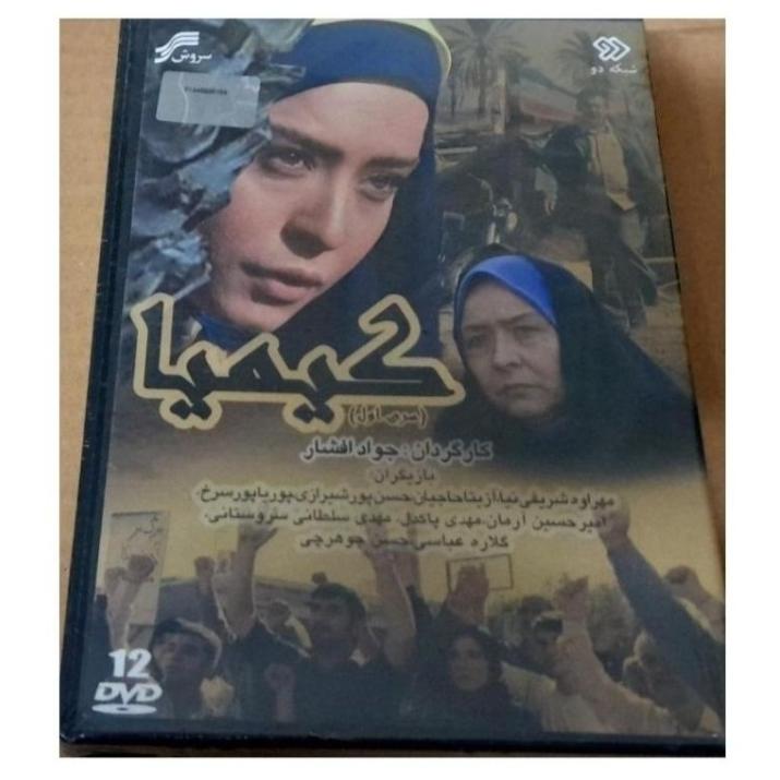 سریال کیمیا سری اول پلمپ شرکتی کمیاب
