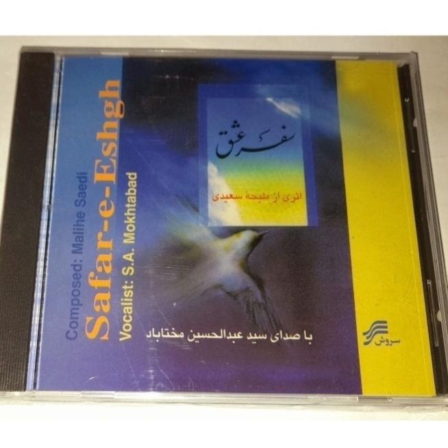 مختاباد آلبوم سفر عشق پلمپ شرکتی نایاب