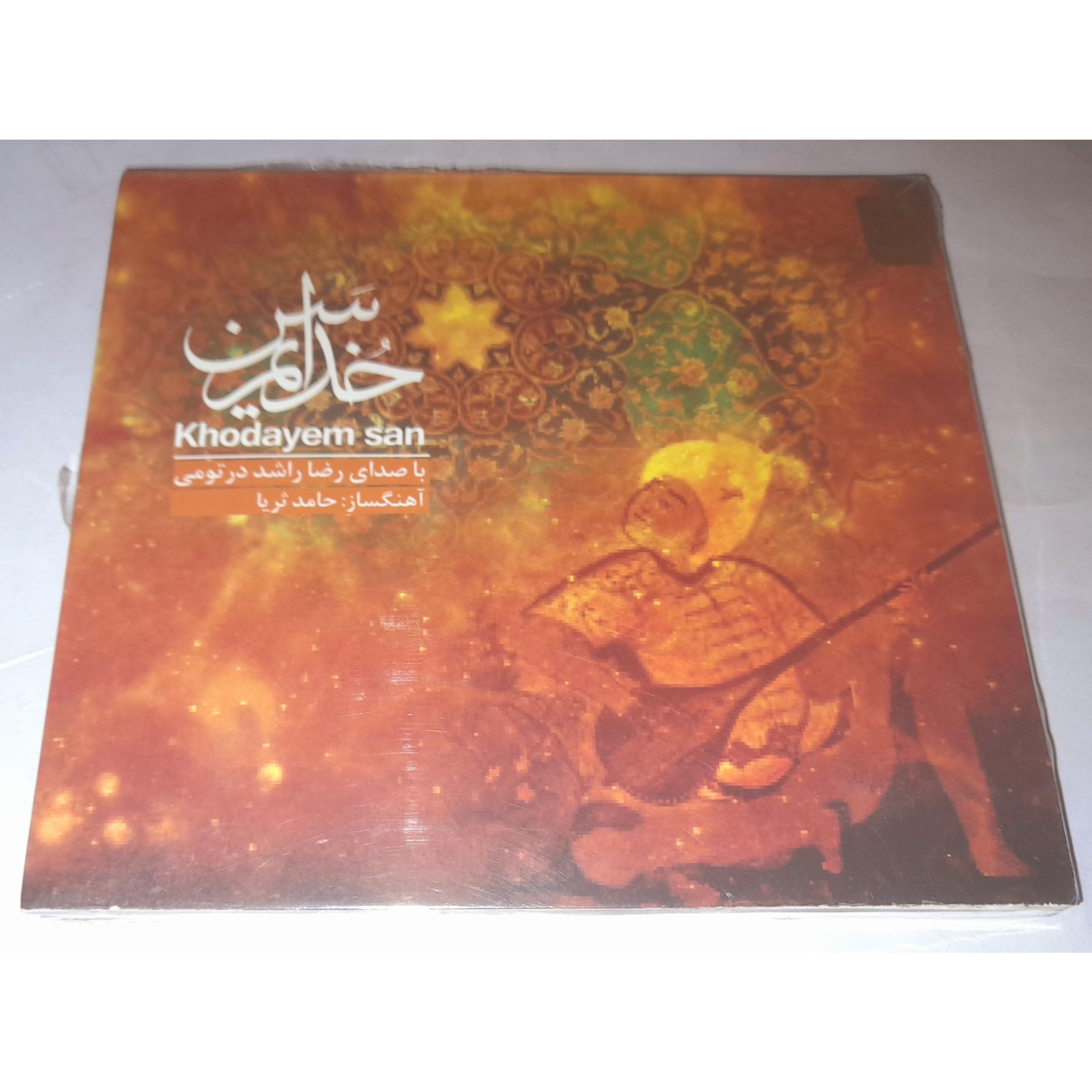رضا راشد البوم خدایم سان پلمپ شرکتی کمیاب