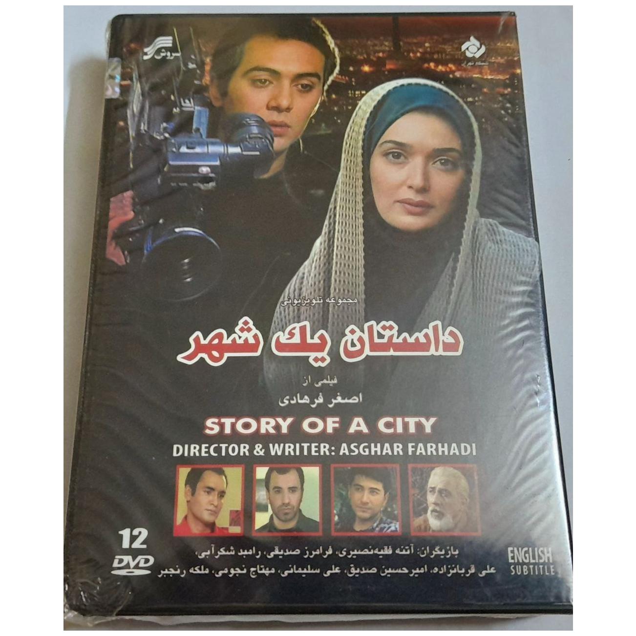 سریال خاطره انگیز داستان یک شهر پلمپ شرکتی نایاب