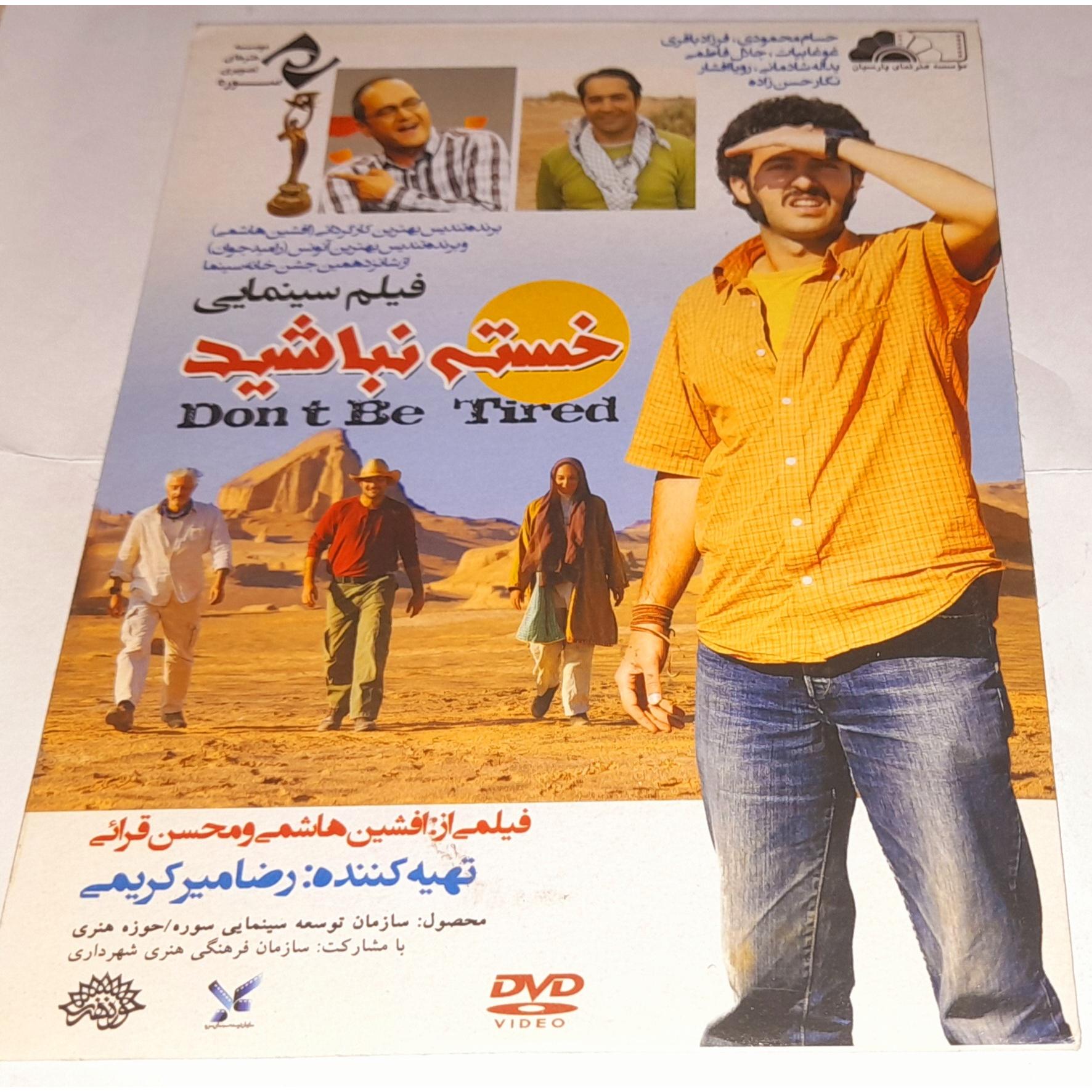 فیلم سینمایی خسته نباشید (کمیاب)