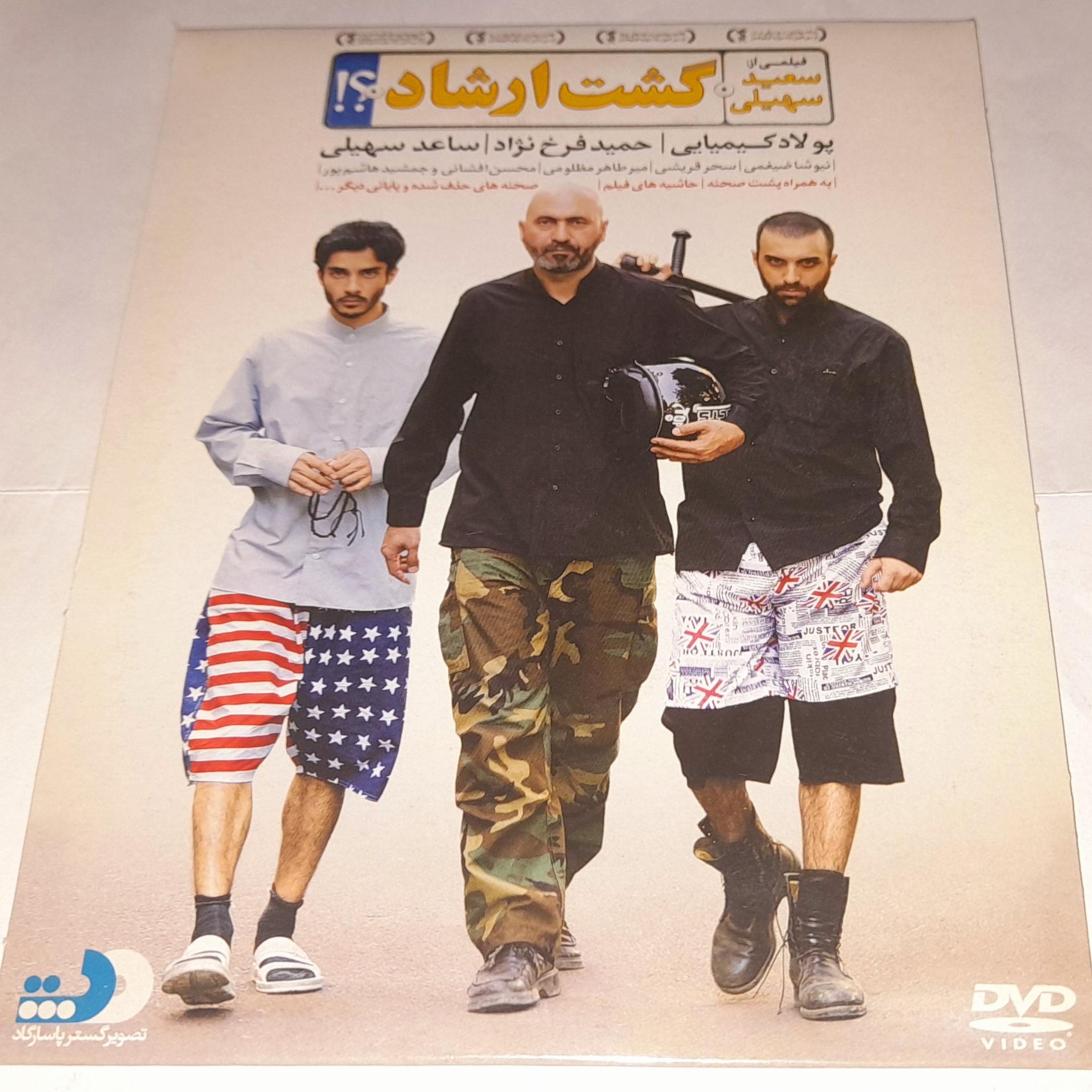 فیلم سینمایی گشت ارشاد یک