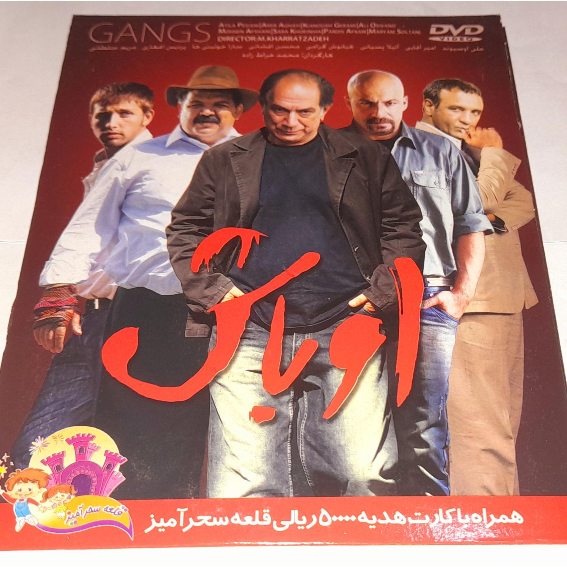 فیلم سینمایی اوباش (کمیاب)