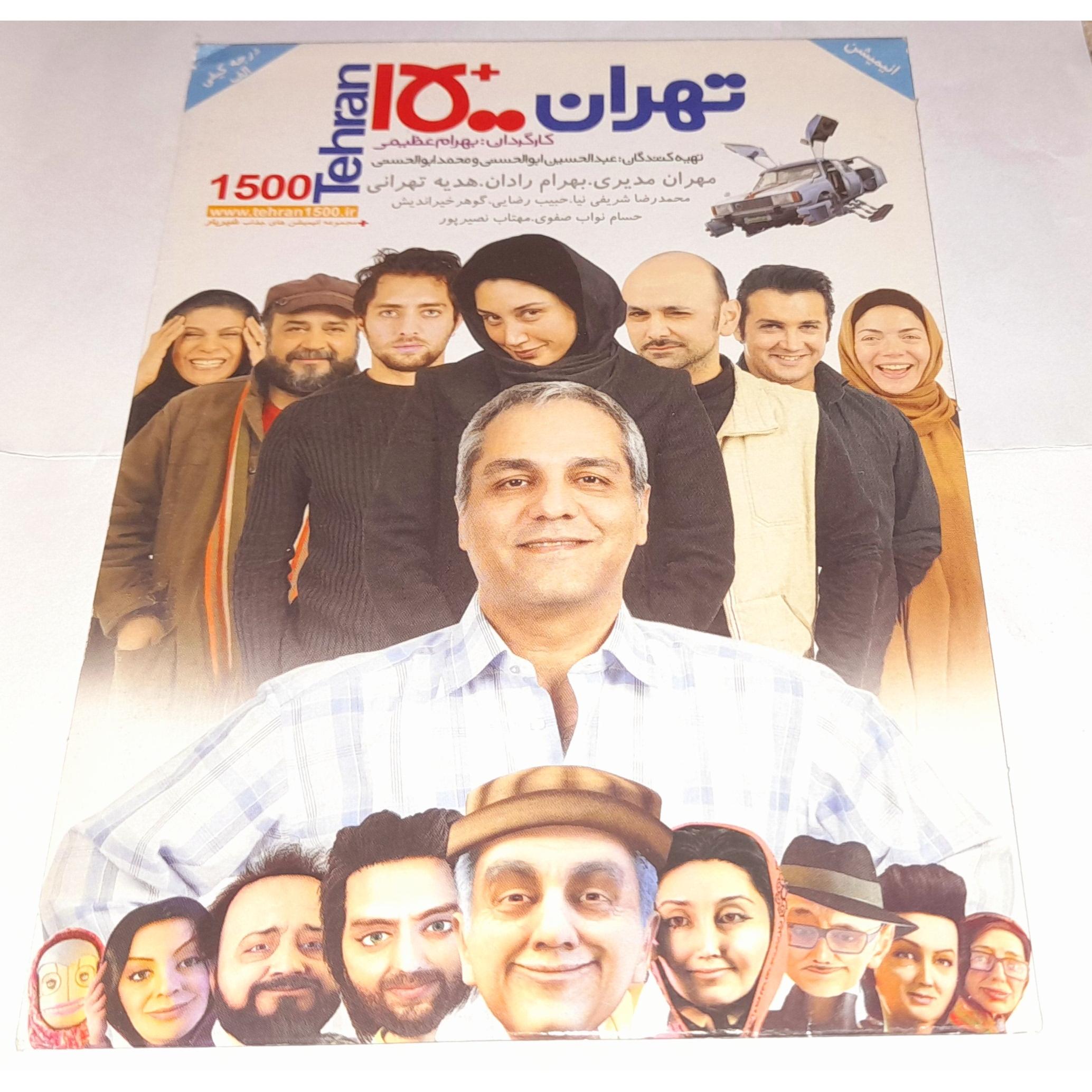 فیلم سینمایی تهران 1500