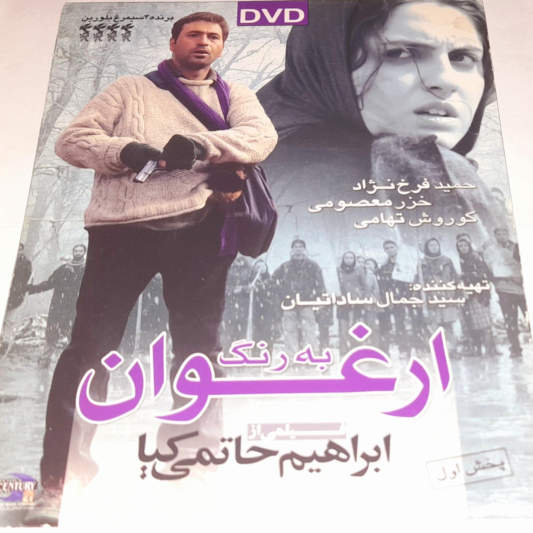 فیلم سینمایی به رنگ ارغوان (کمیاب)