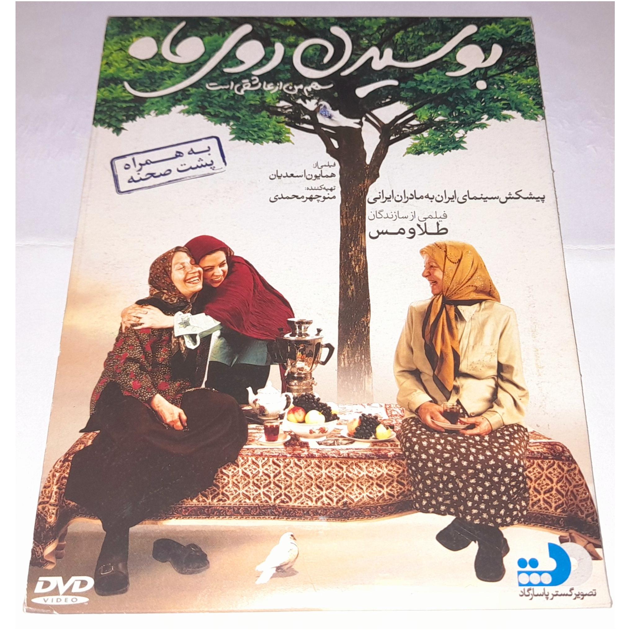 فیلم سینمایی بوسیدن روی ماه
