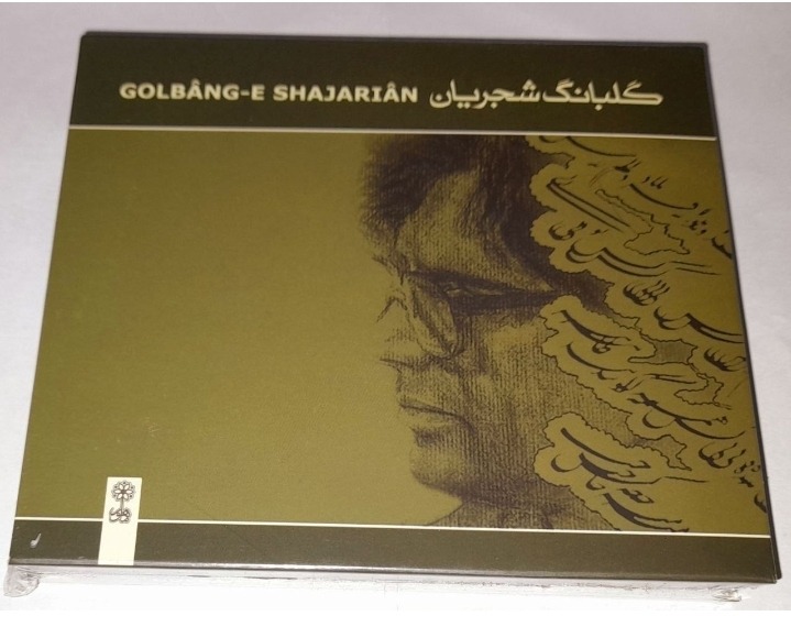 استاد شجریان پک دو سی دی گلبانگ پلمب کمیاب