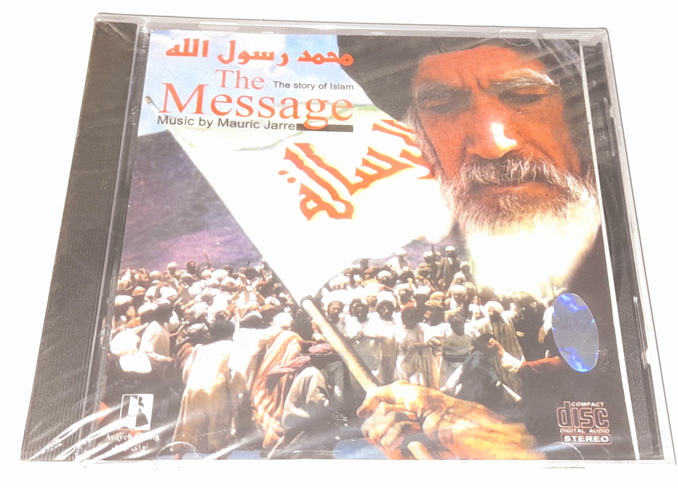 موسیقی فیلم خاطره انگیز محمد رسول الله پلمپ نایاب