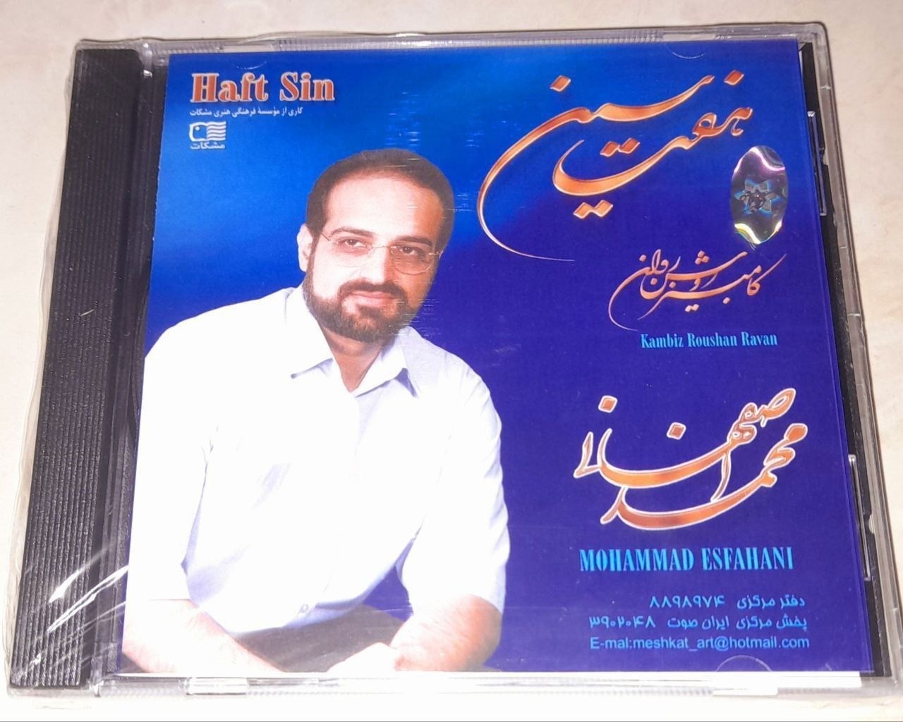 محمد اصفهانی البوم هفت سین پلمپ شرکتی نایاب