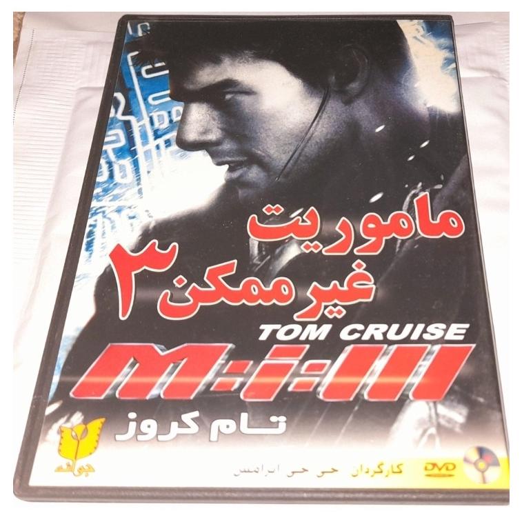 فیلم سینمایی ماموریت غیرممکن سه کمیاب