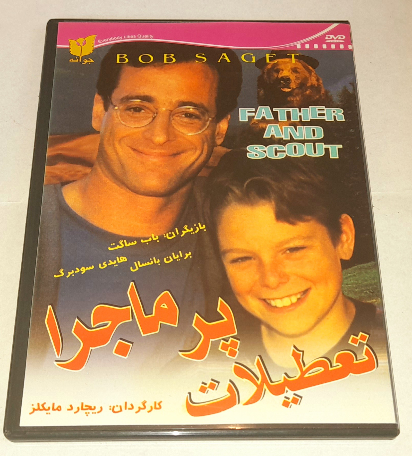فیلم سینمایی تعطیلات پر ماجرا سلفون باز شده کمیاب