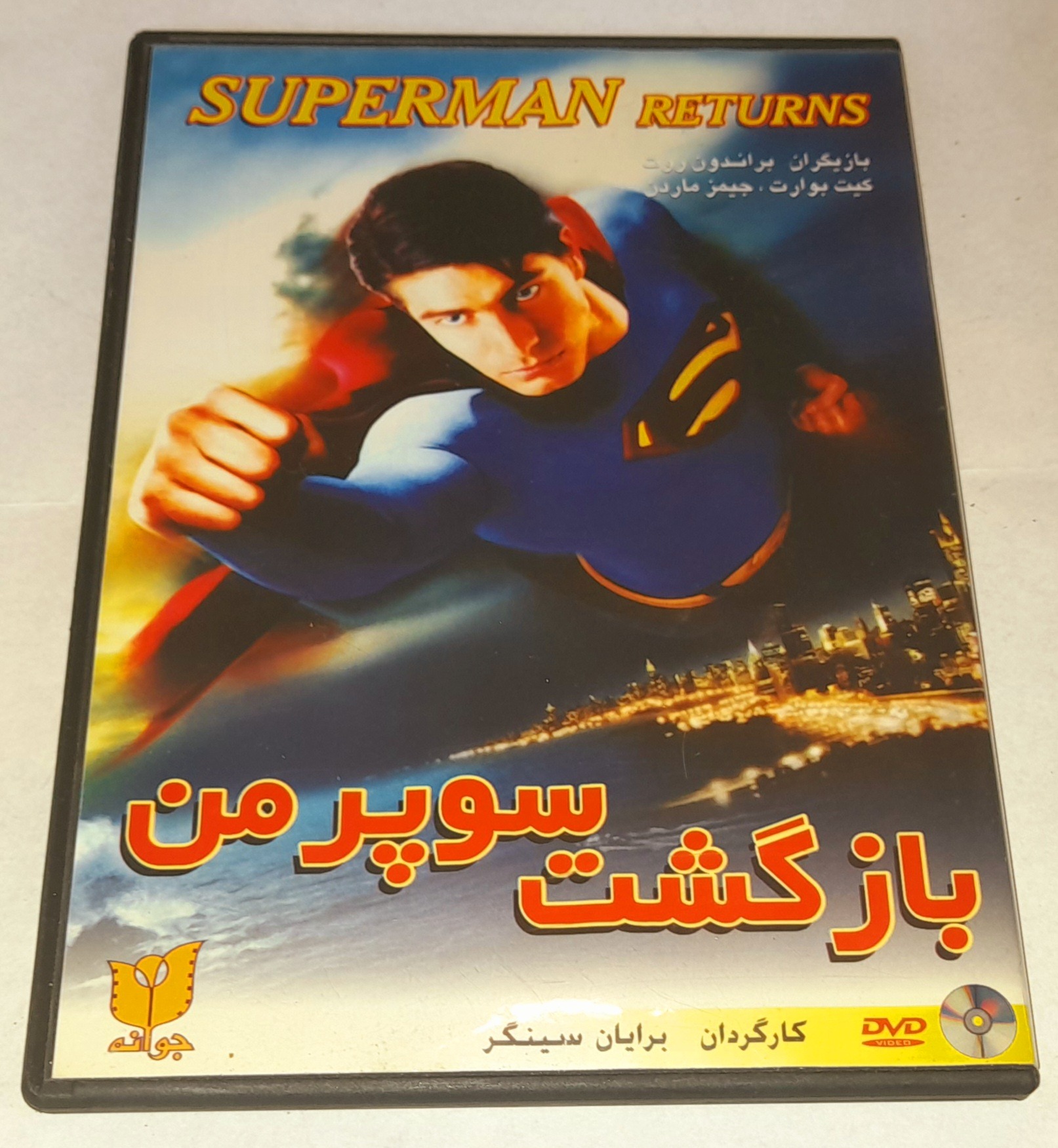 فیلم سینمایی بازگشت سوپرمن سلفون باز شده نایاب