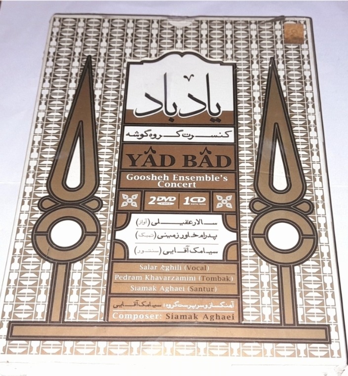 سالار عقیلی پک سه سی دی یادباد پلمپ شرکتی نایاب