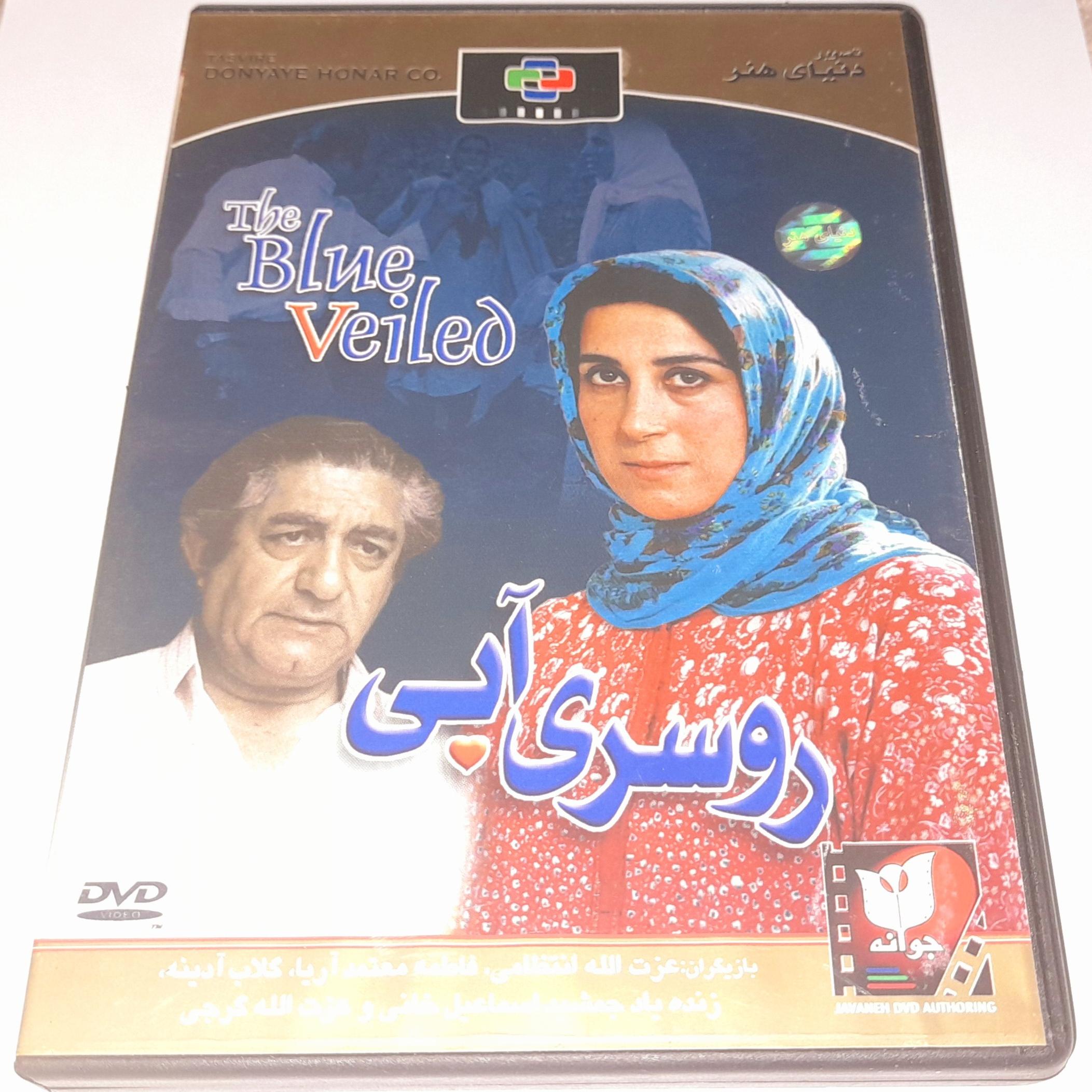 فیلم سینمایی روسری آبی سلفون باز شده کمیاب