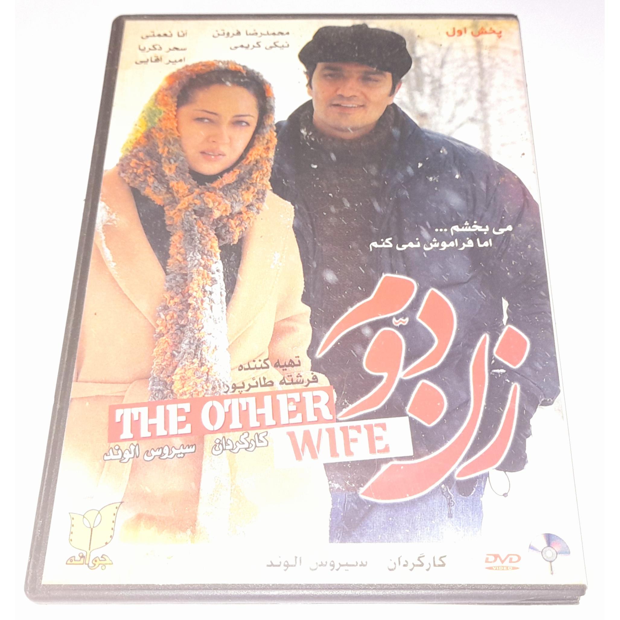 فیلم سینمایی زن دوم سلفون باز شده کمیاب