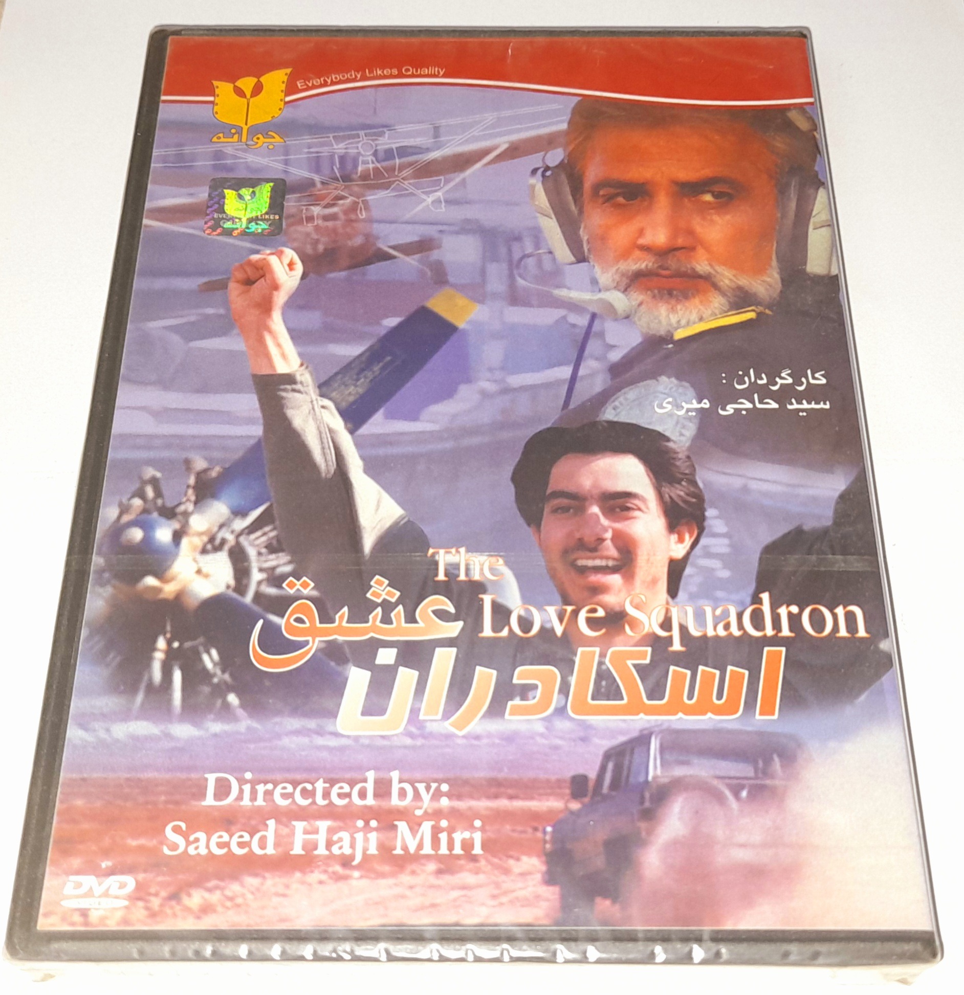 فیلم سینمایی اسکادران عشق پلمپ شرکتی کمیاب