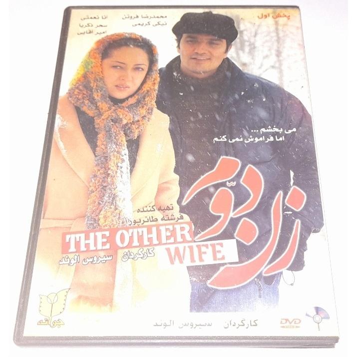 فیلم سینمایی زن دوم پلمپ شرکتی کمیاب