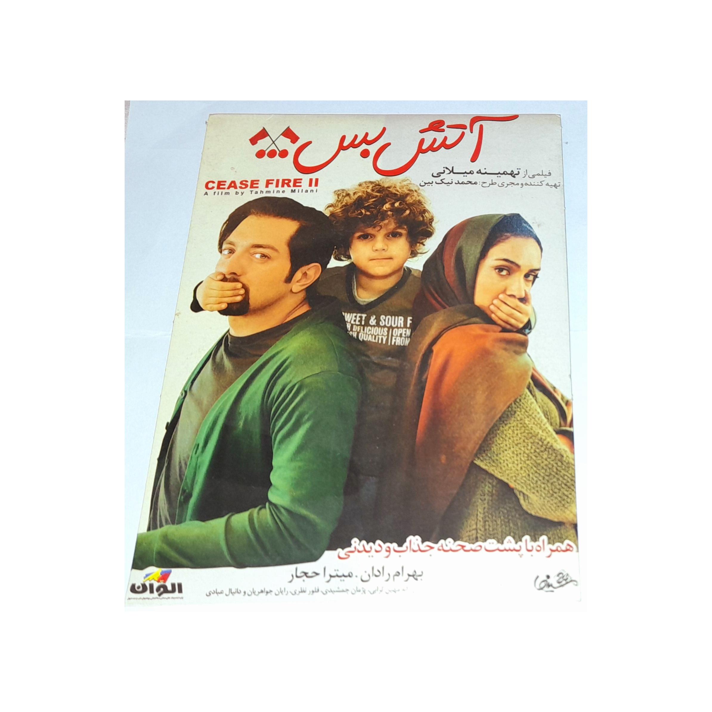 فیلم سینمایی آتش بس