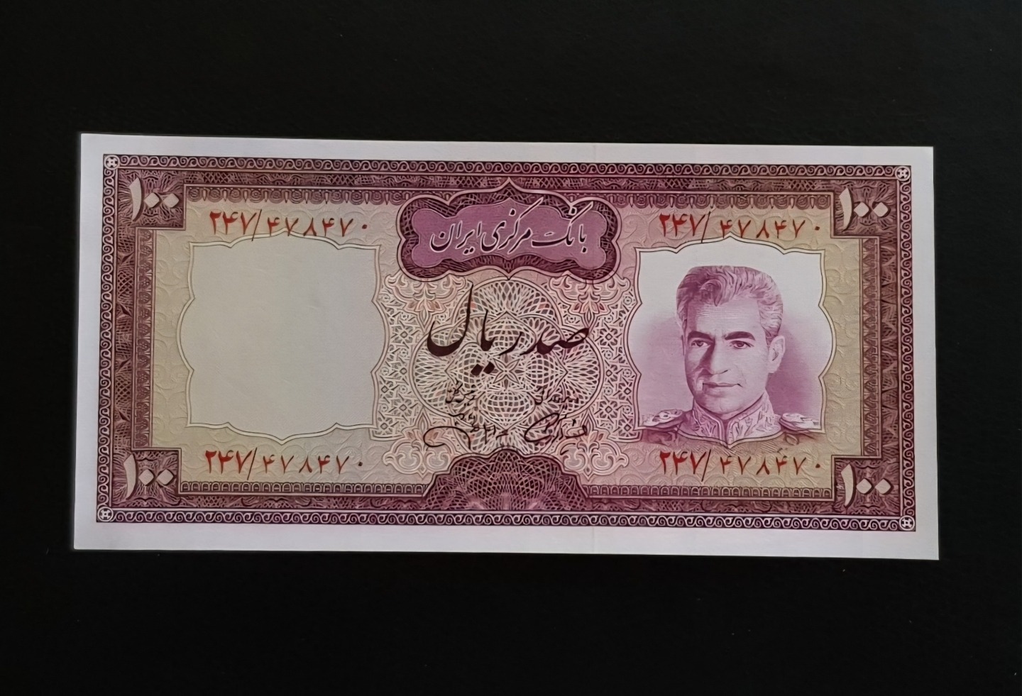اسکناس 100 ریال محمدرضا شاه
