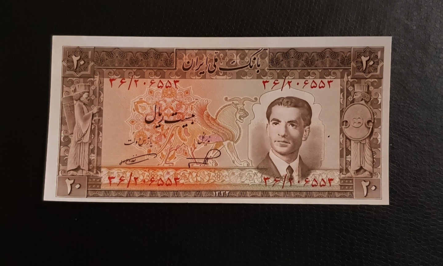 اسکناس 20 ریال محمدرضا شاه