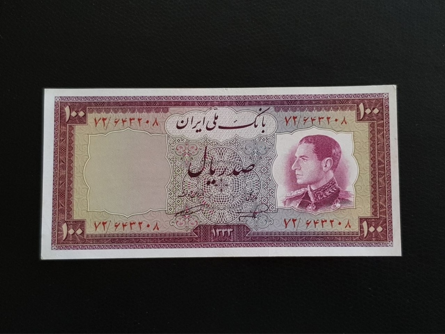 اسکناس 100 ریال محمدرضا شاه