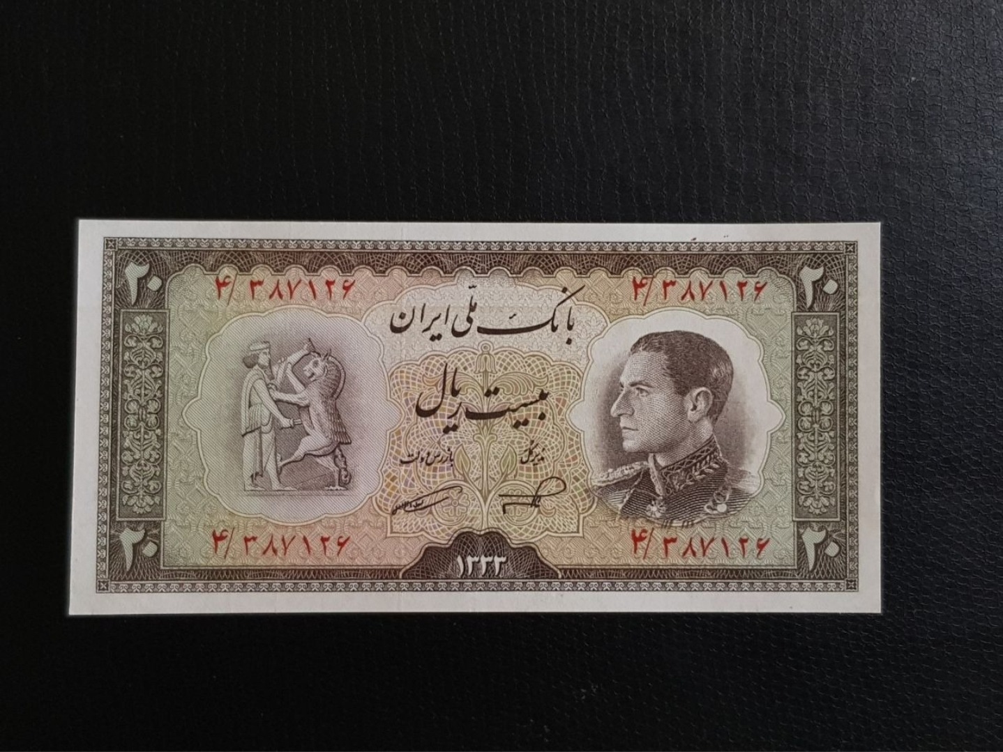 اسکناس 20 ریال محمدرضا شاه