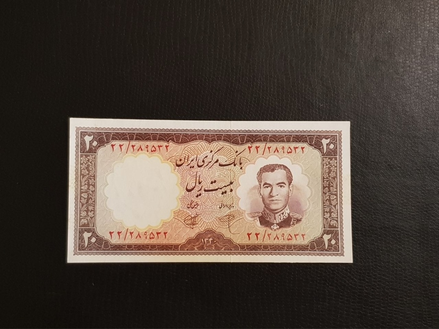 اسکناس 20 ریال محمدرضا شاه