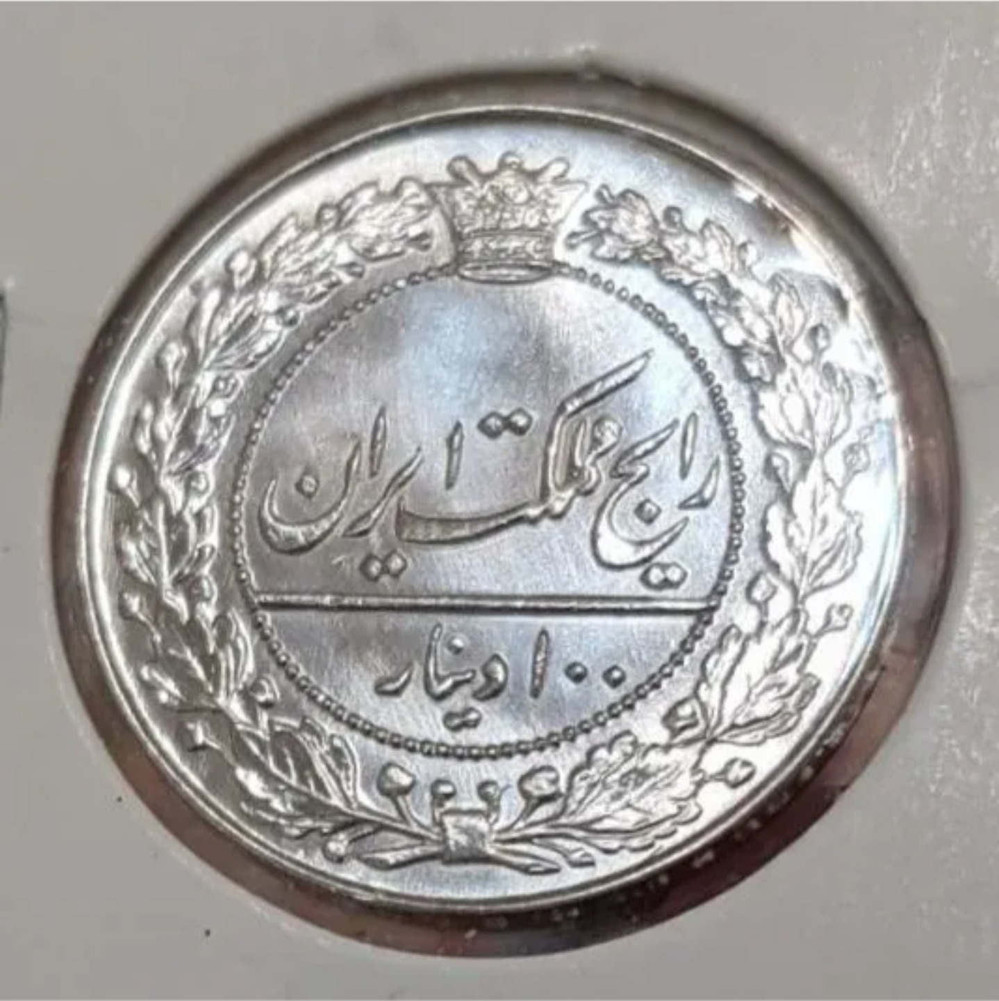 سکه 100 دینار 1307 رضا شاه