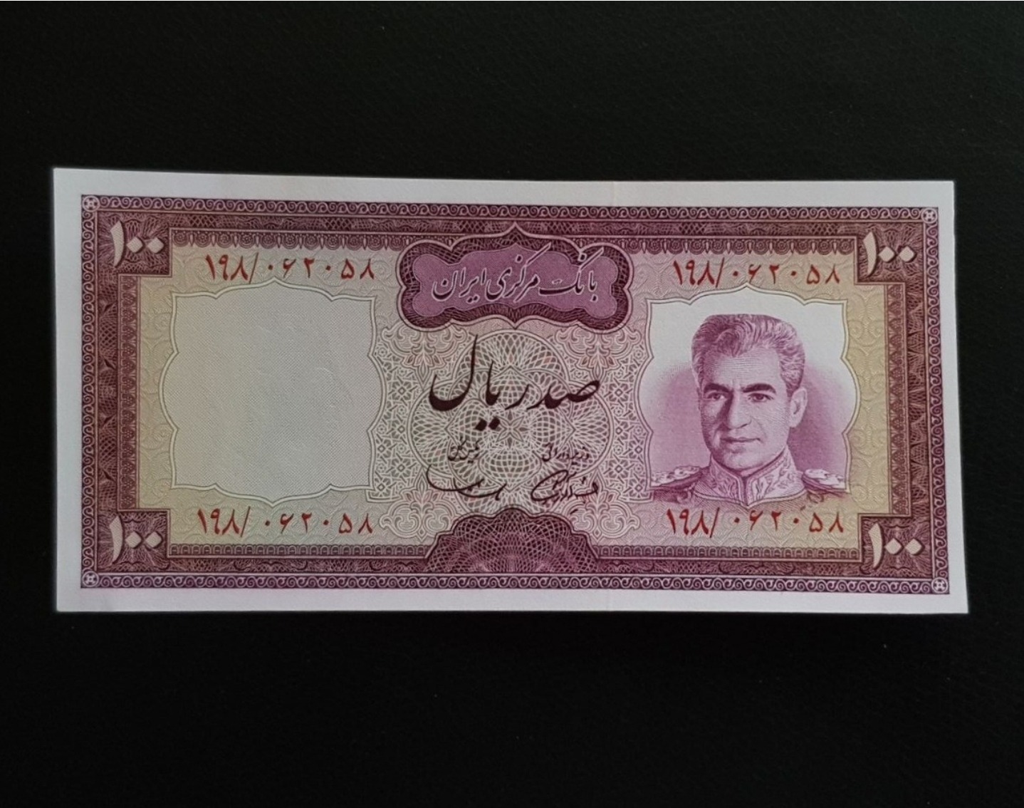 اسکناس 100 ریال محمدرضا