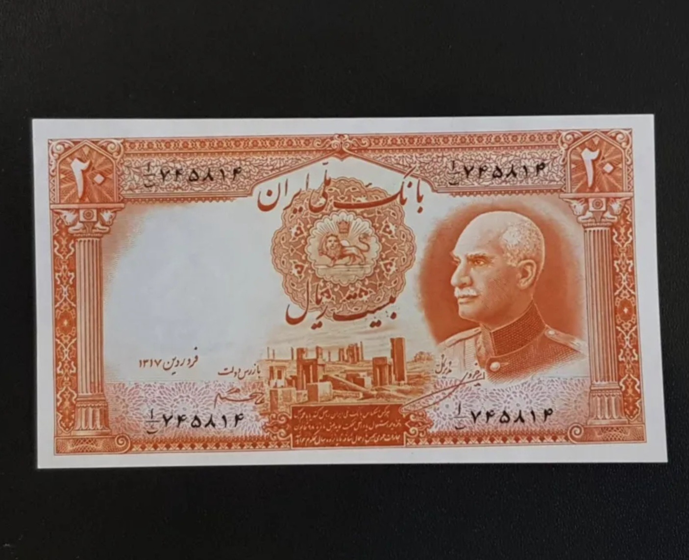 اسکناس 20 ریال رضاشاه