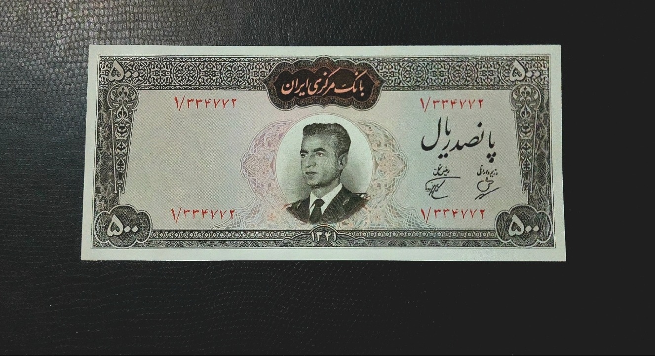 اسکناس 500 ریال محمدرضا شاه ( نو )