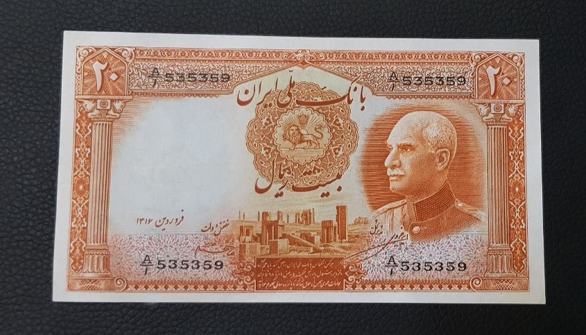 اسکناس 20 ریال رضا شاه (لاتین)