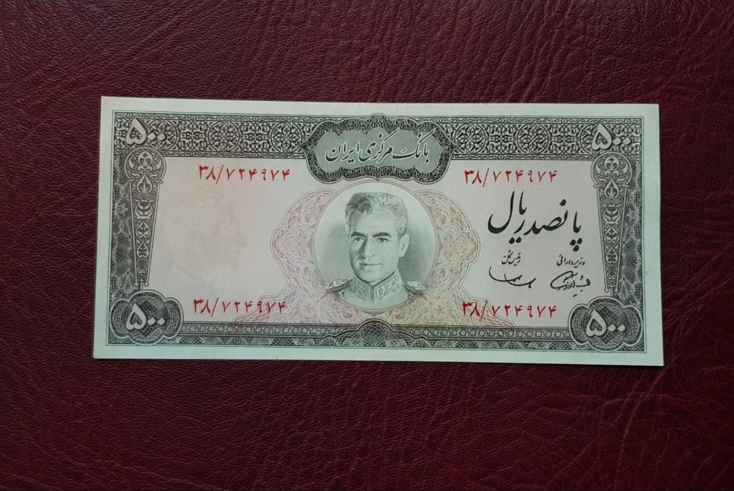 اسکناس 500 ریال محمدرضاشاه