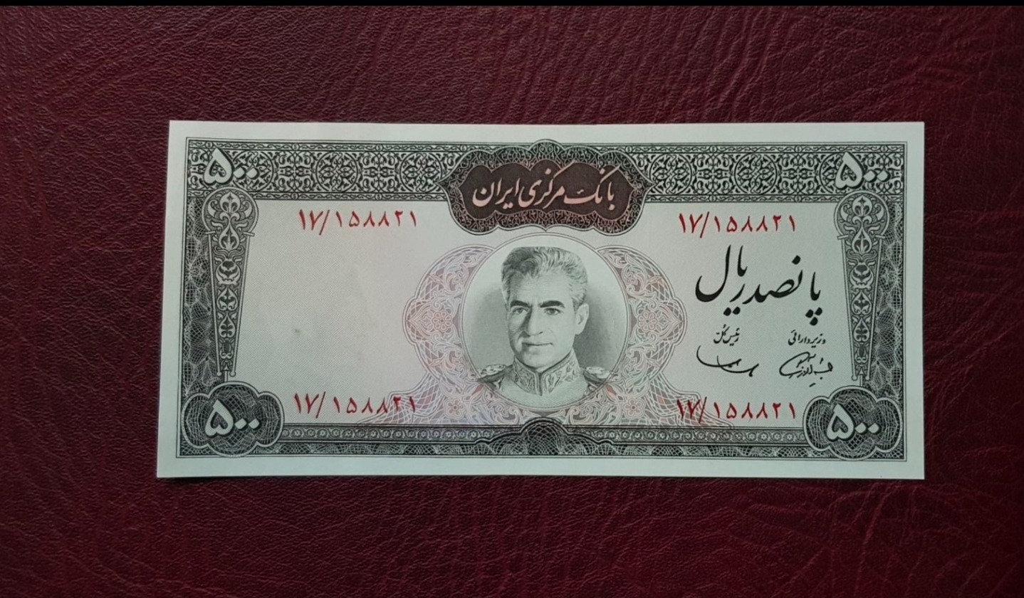 اسکناس 500 ریال محمدرضاشاه درحد نو