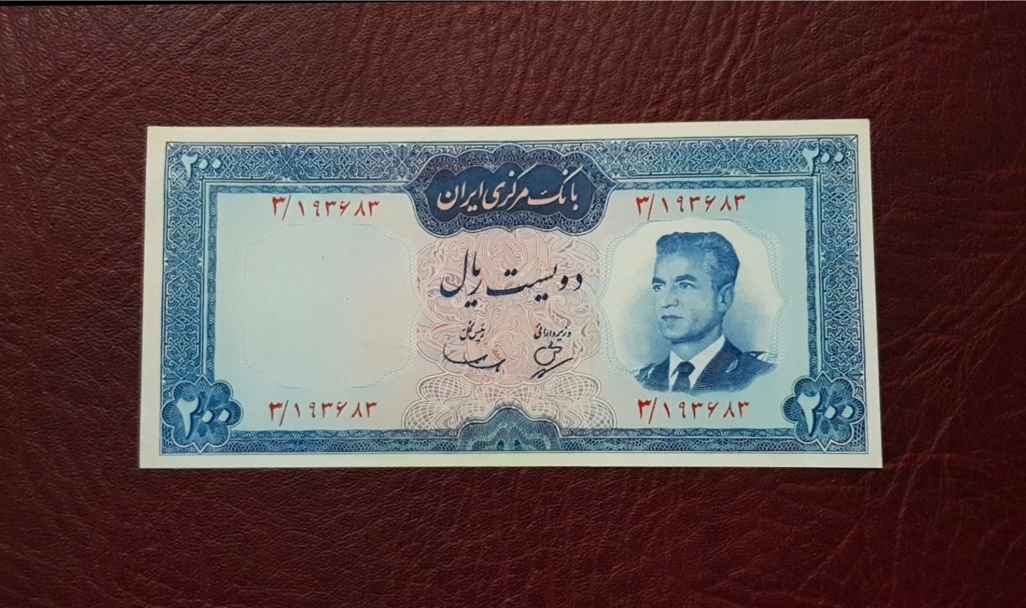 اسکناس 200 ریال محمدرضاشاه
