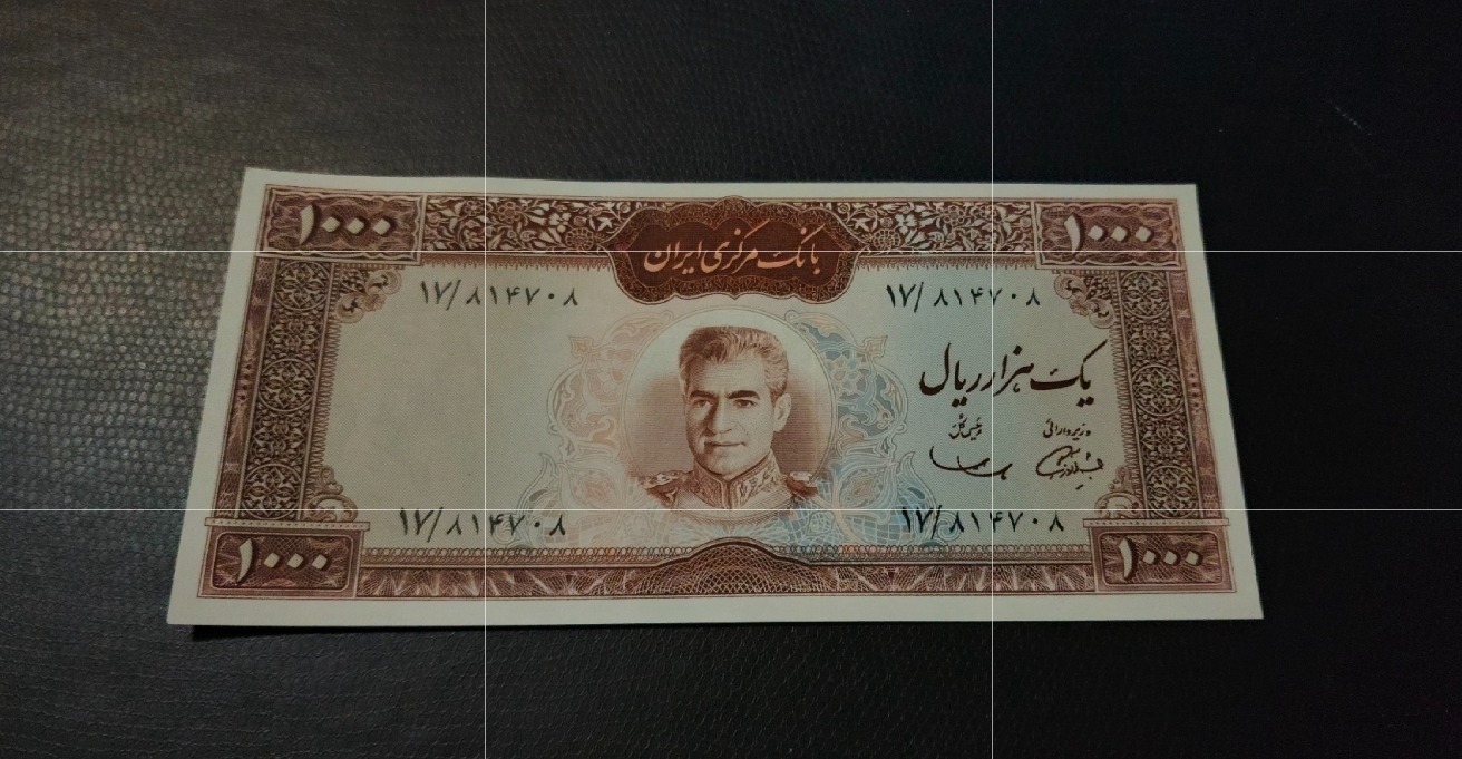 اسکناس 1000 ریال محمدرضا شاه( نوع کمیاب)