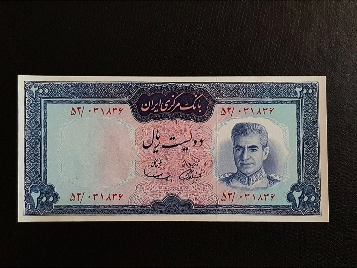 اسکناس 200 ریال محمدرضا شاه