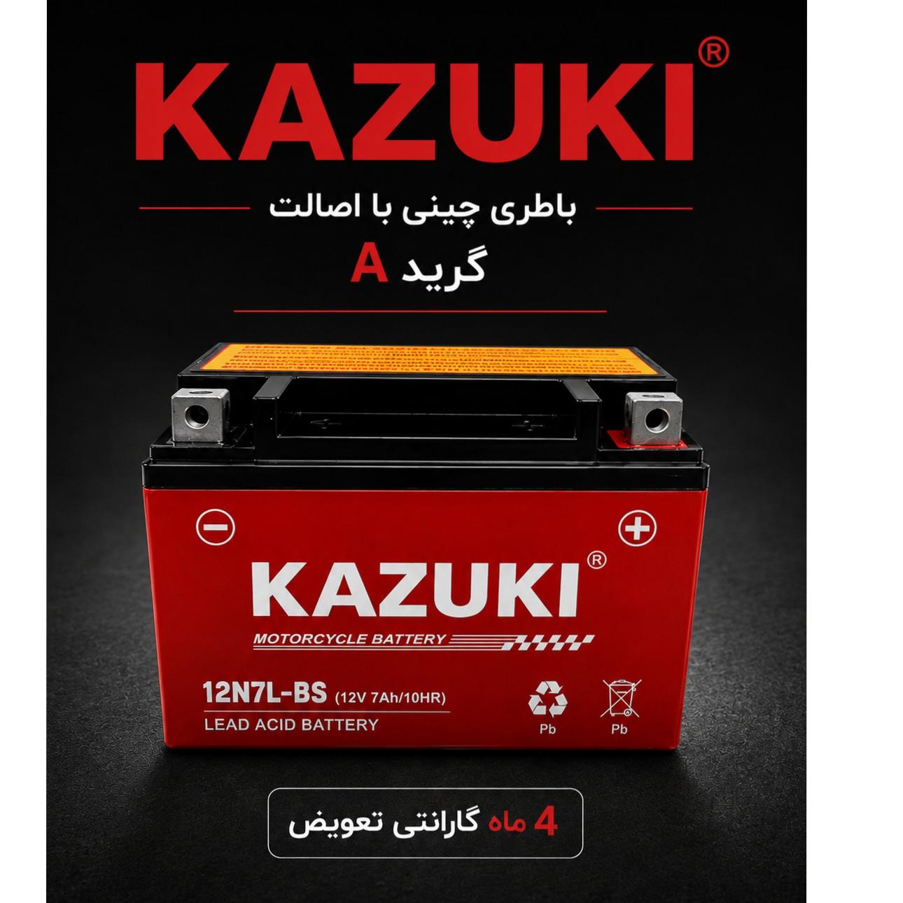 باتری 7 آمپر هندایی کازوکی