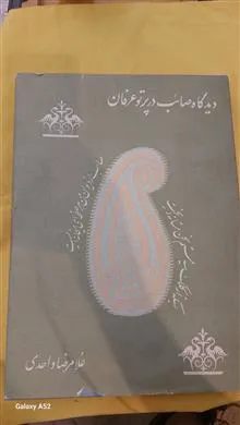 دیدگاه