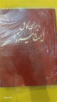 دیوان