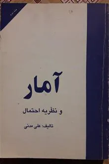 آمار