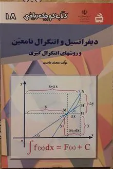 دیفرانسیل