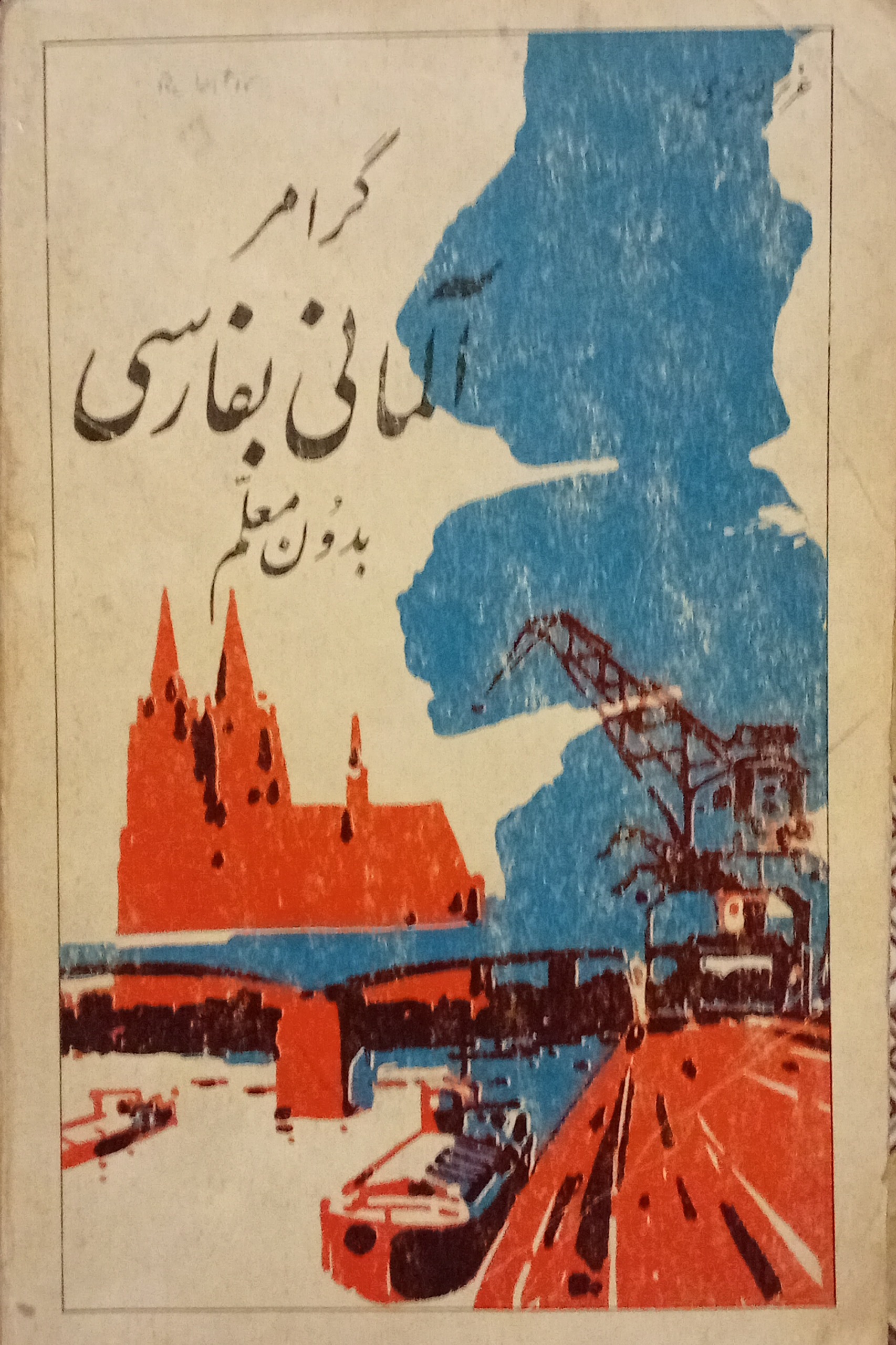 گرامر آلمانی بفارسی بدون معلم