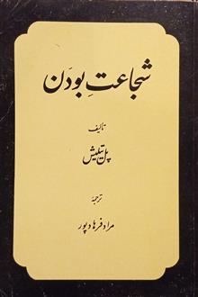 شجاعت