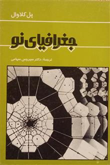 جغرافیای